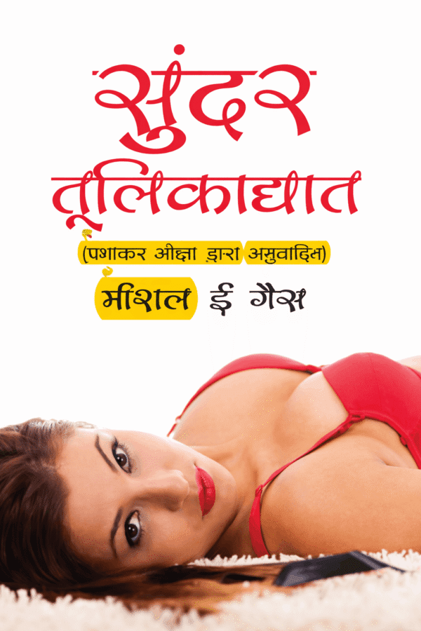 Beautiful Brushstrokes Hindi