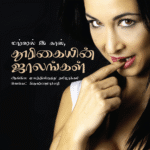 Beautiful BrushStrokes Tamil